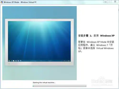 怎么样安装win7系统自带的XP虚拟机？