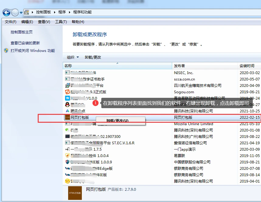 windows电脑卸载软件，exe软件卸载