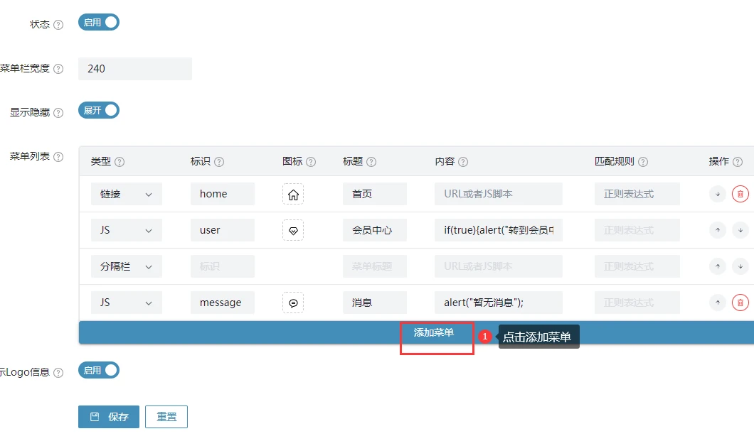 windows软件开发侧边栏配置菜单链接自定义导航