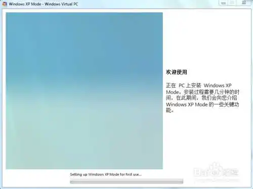 怎么样安装win7系统自带的XP虚拟机？