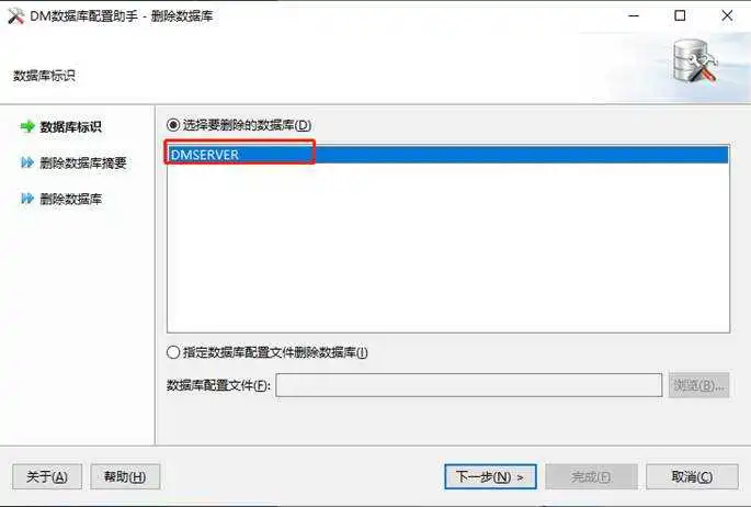 选择删除数据库实例
