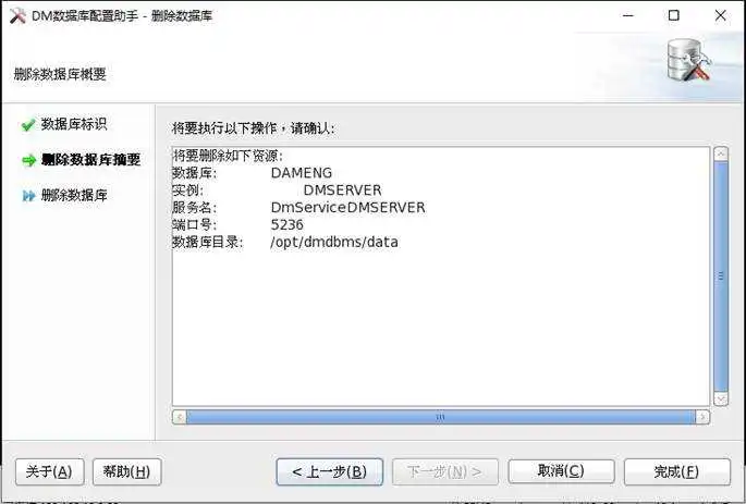 完成删除操作
