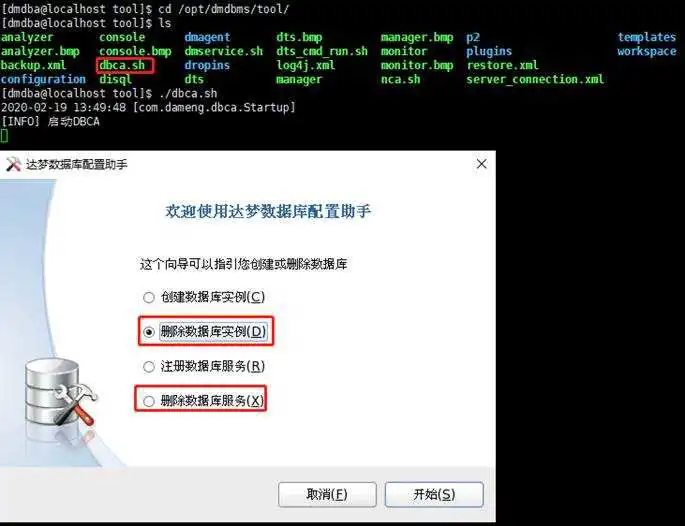 打开配置助手