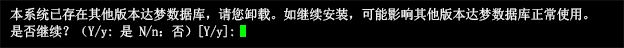 存在其他版本达梦数据库