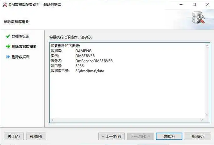 删除数据库实例