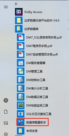 配置助手