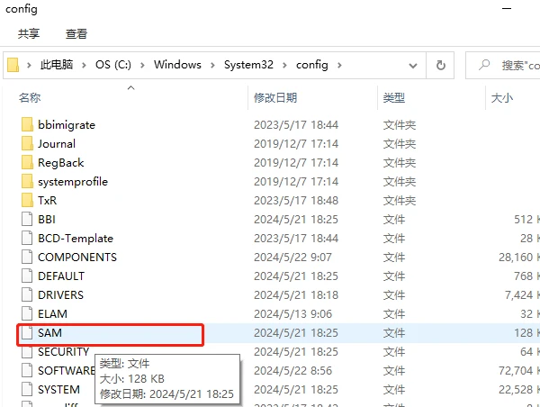 删除系统文件中的SAM文档