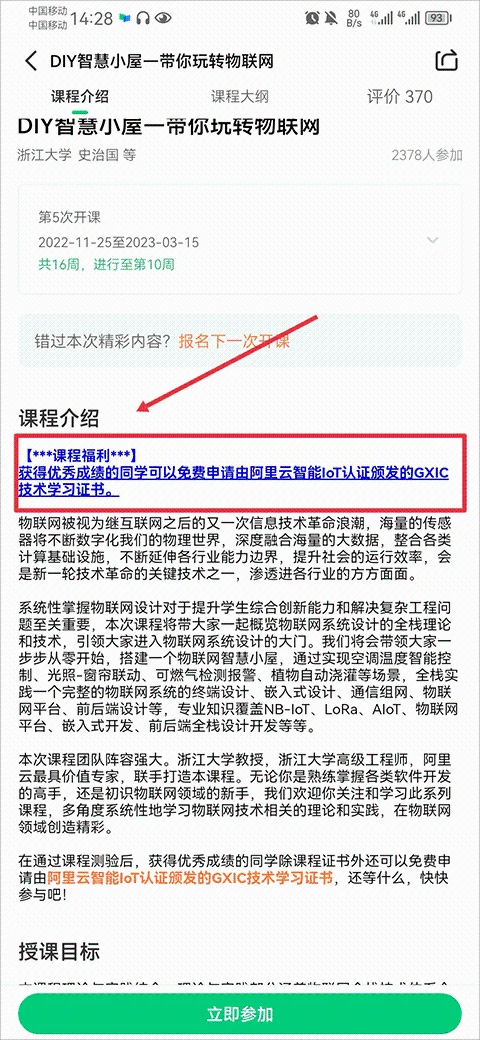 中国大学MOOC