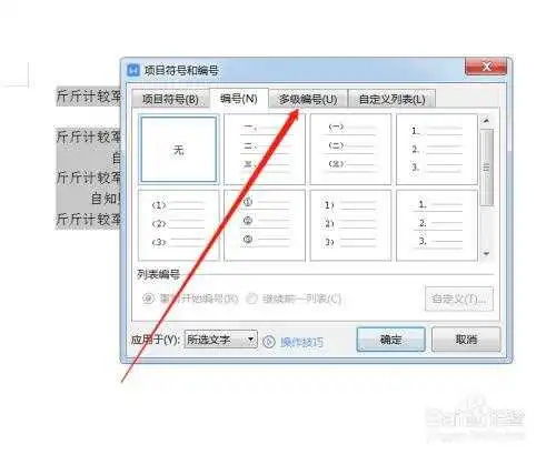 Word多级列表编号如何自动设置？   - 腿腿教学网