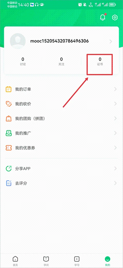 中国大学MOOC