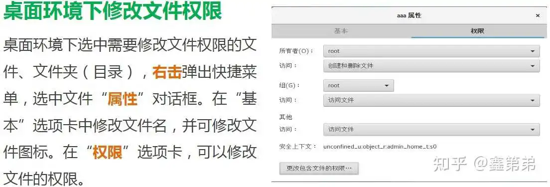 chmod linux 命令_linux命令 chmod 755的含义_linux命令chmod