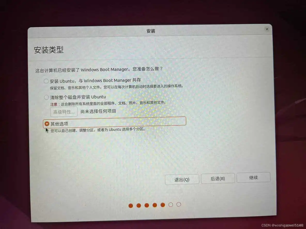 在这里插入图片描述 ubuntu系统镜像文件怎么安装 ubuntu镜像u盘安装教程_ubuntu_09