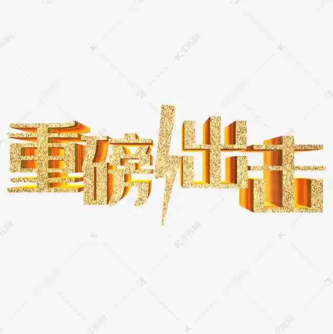 最新版怪兽字体动态海报在线生成器 - 安免费制作秀秀文字生成工具