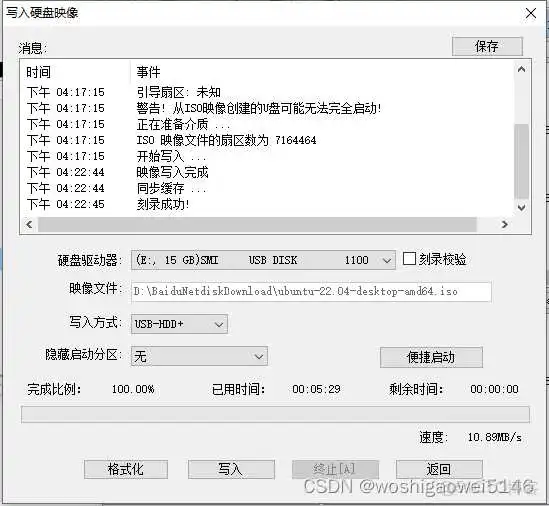 在这里插入图片描述 ubuntu系统镜像文件怎么安装 ubuntu镜像u盘安装教程_重启_05