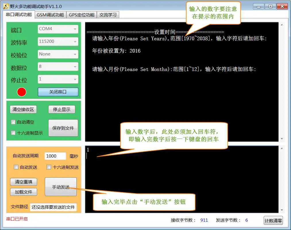 使用串口配置时间的注意事项