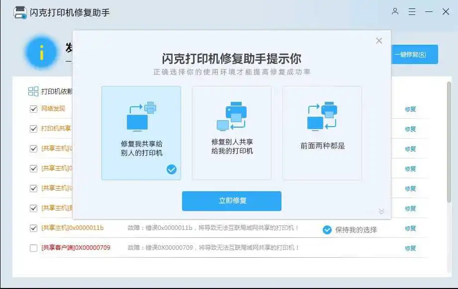 打印机修复提示 打印机修复提示