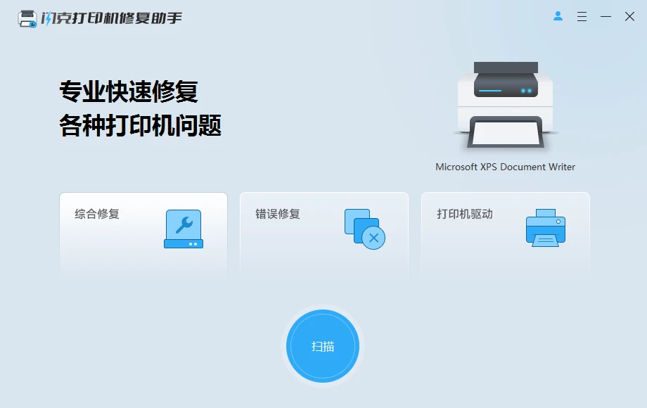 win10共享打印机修复工具