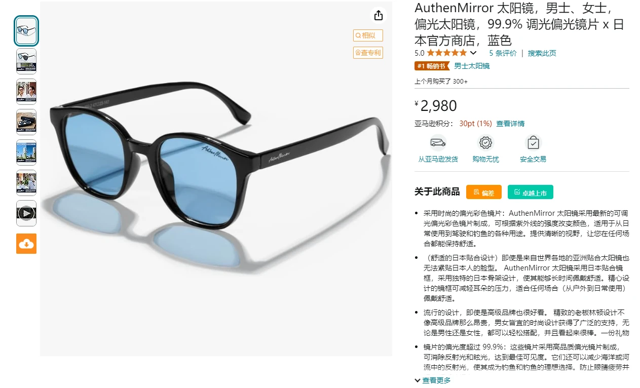 最新：亚马逊日本站时尚类新品BSR榜单