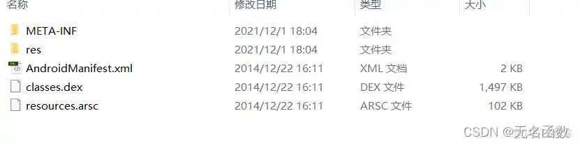 在这里插入图片描述 android app名字 末尾 安卓app后缀名是啥_应用程序