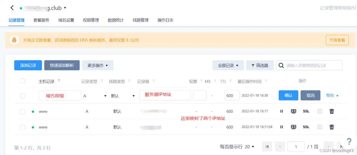 【网络】IP、域名、端口号和DNS域名解析之间的联系简介（给服务器添加域名来验证）_服务器_10