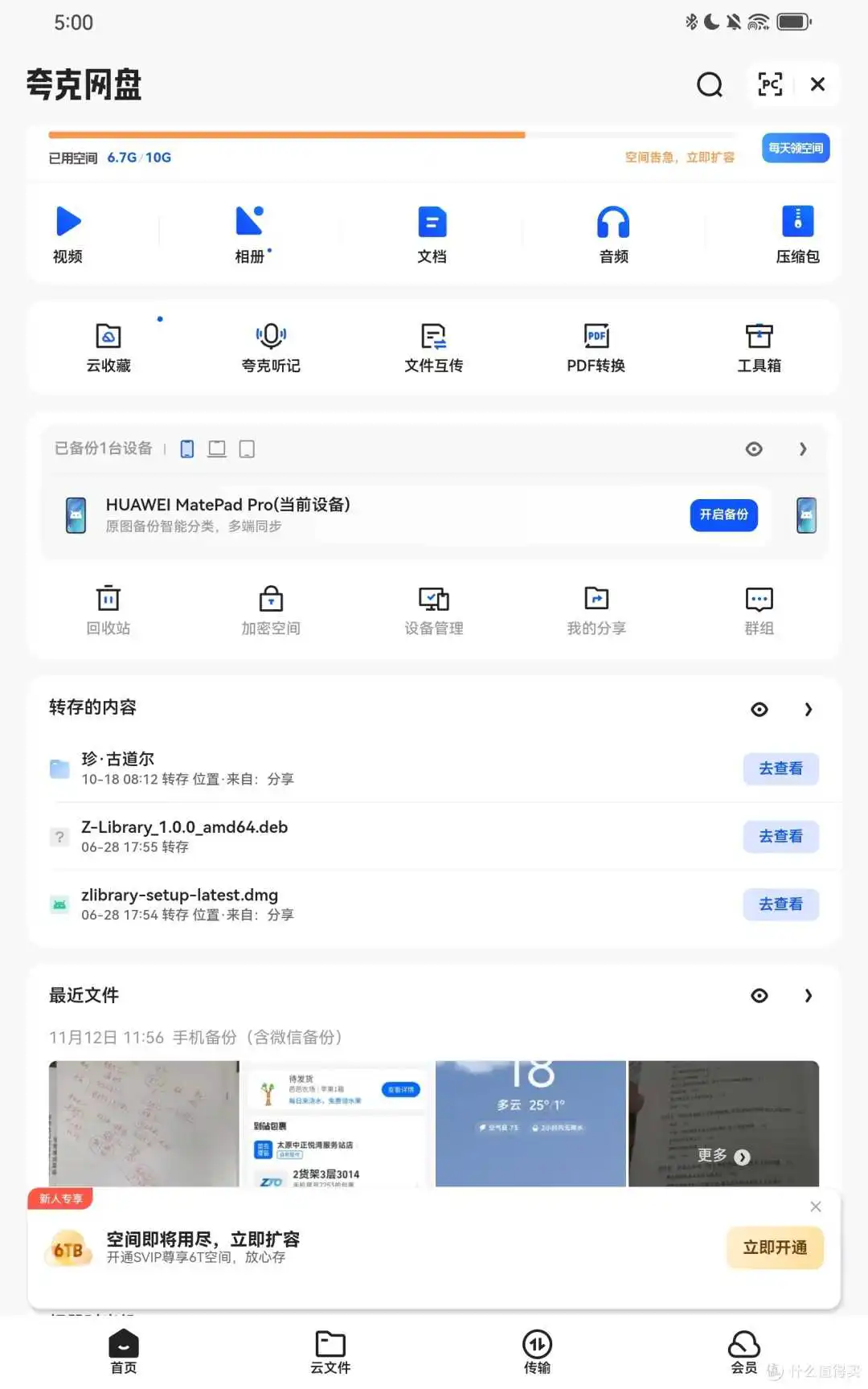 八款安卓平板免费学习APP,从学渣跃升学霸的必进之路