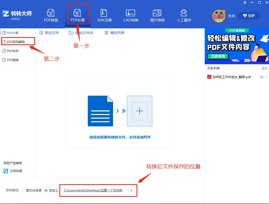 方法使用专业PDF密码软件步骤二