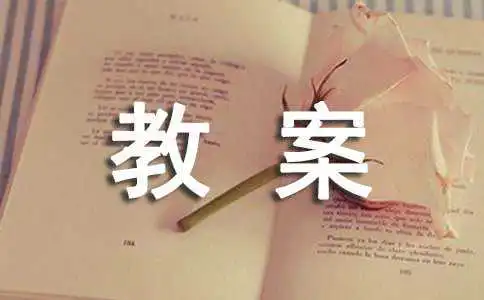 《文件管理》的教案（通用10篇）