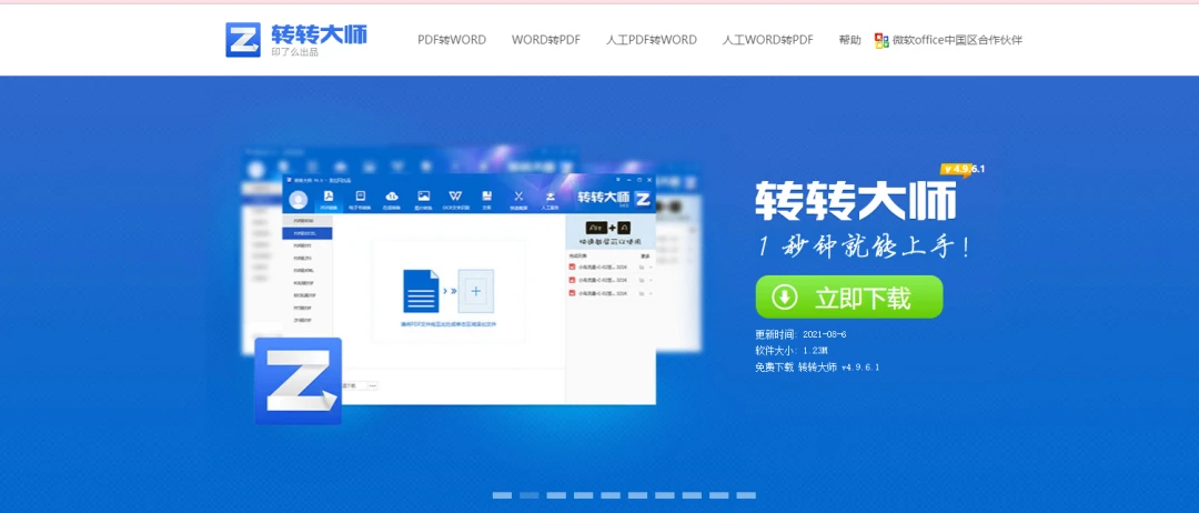 方法使用专业PDF密码软件步骤一