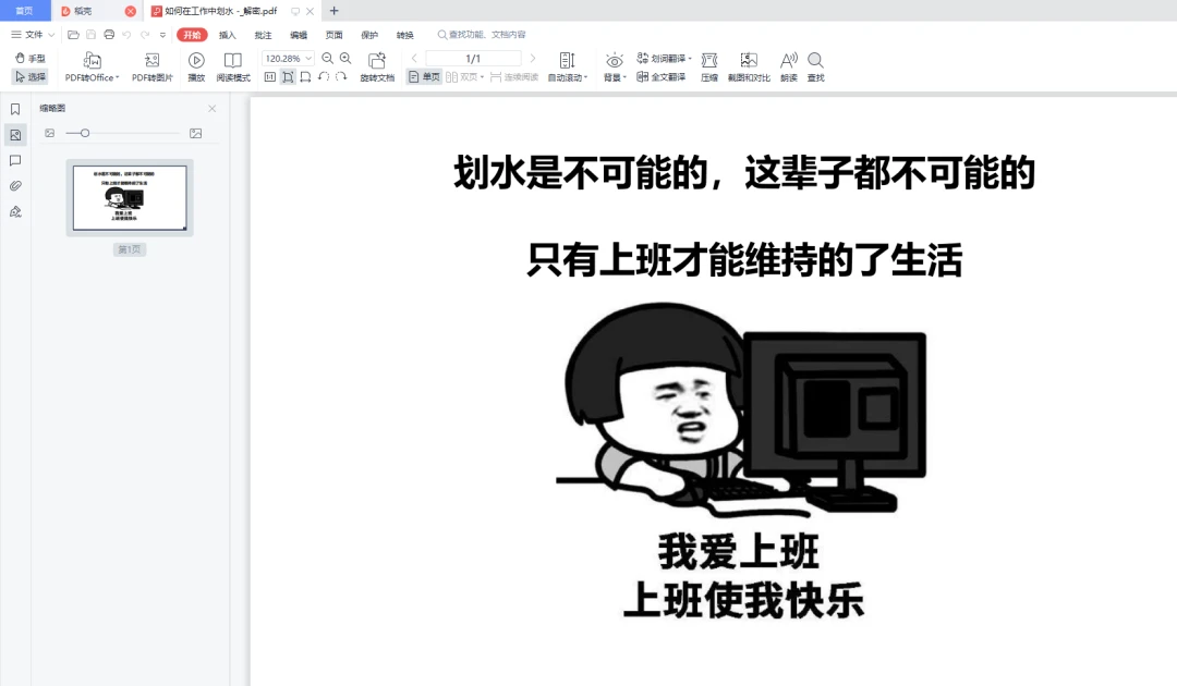 方法使用专业PDF密码软件步骤三