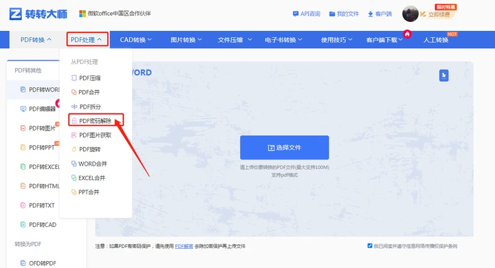 方法使用在线PDF解密工具步骤一