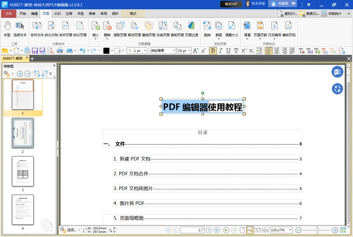 方法使用在线PDF解密工具步骤五