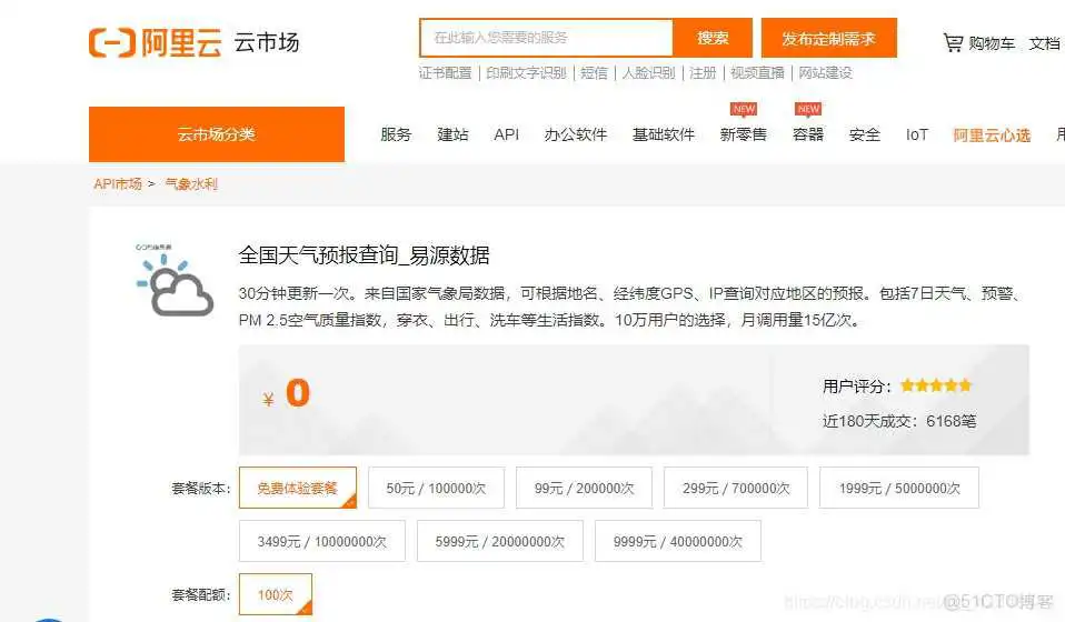 android通过天气接口获取天气具体内容 调用天气api接口_tornado<a href='/tag/99'>框架</a>