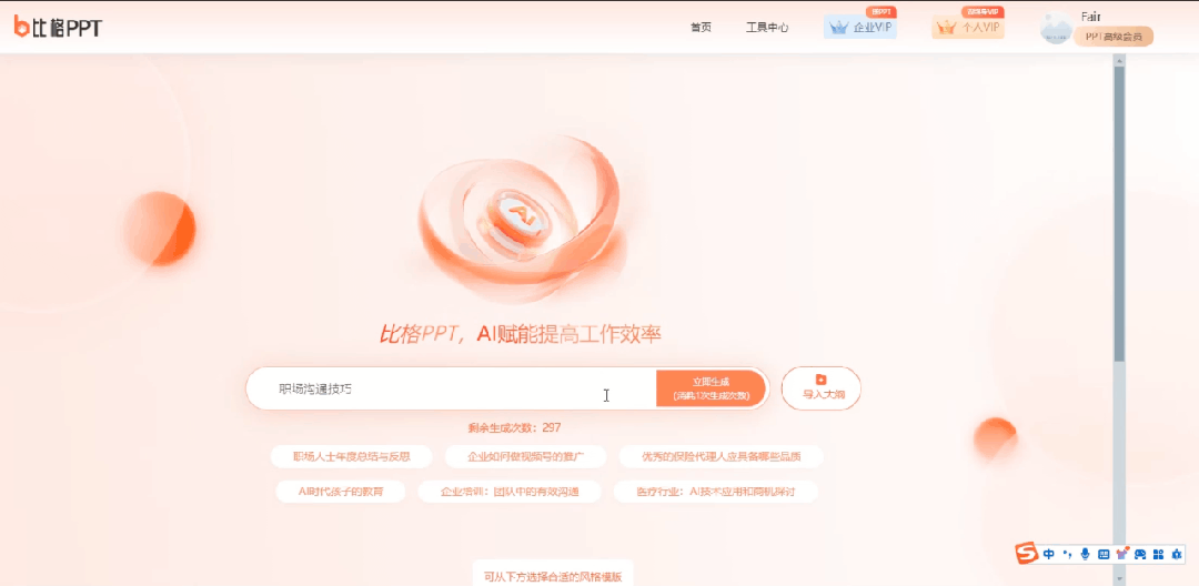 比格AI PPT