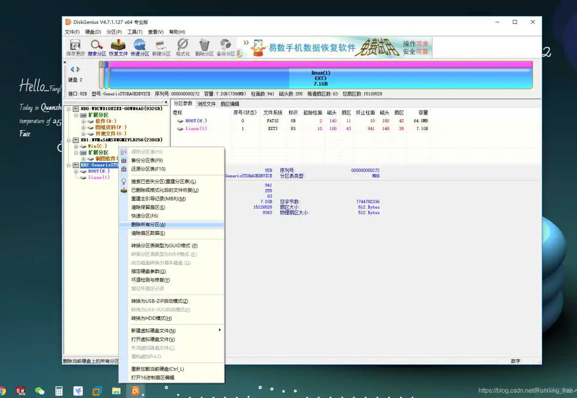 在这里插入图片描述 windows下dd 烧写镜像_sd卡_02