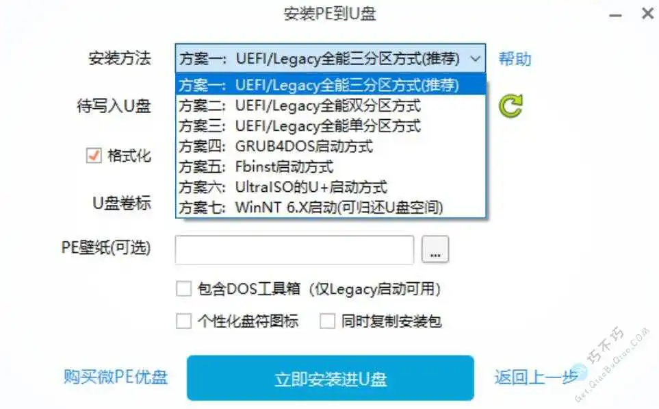 用U盘制作可引导的最新PE系统,用于多系统安装、备份、还原、激活成功教程开机密码、磁盘管理维护-第5张-Get巧不巧