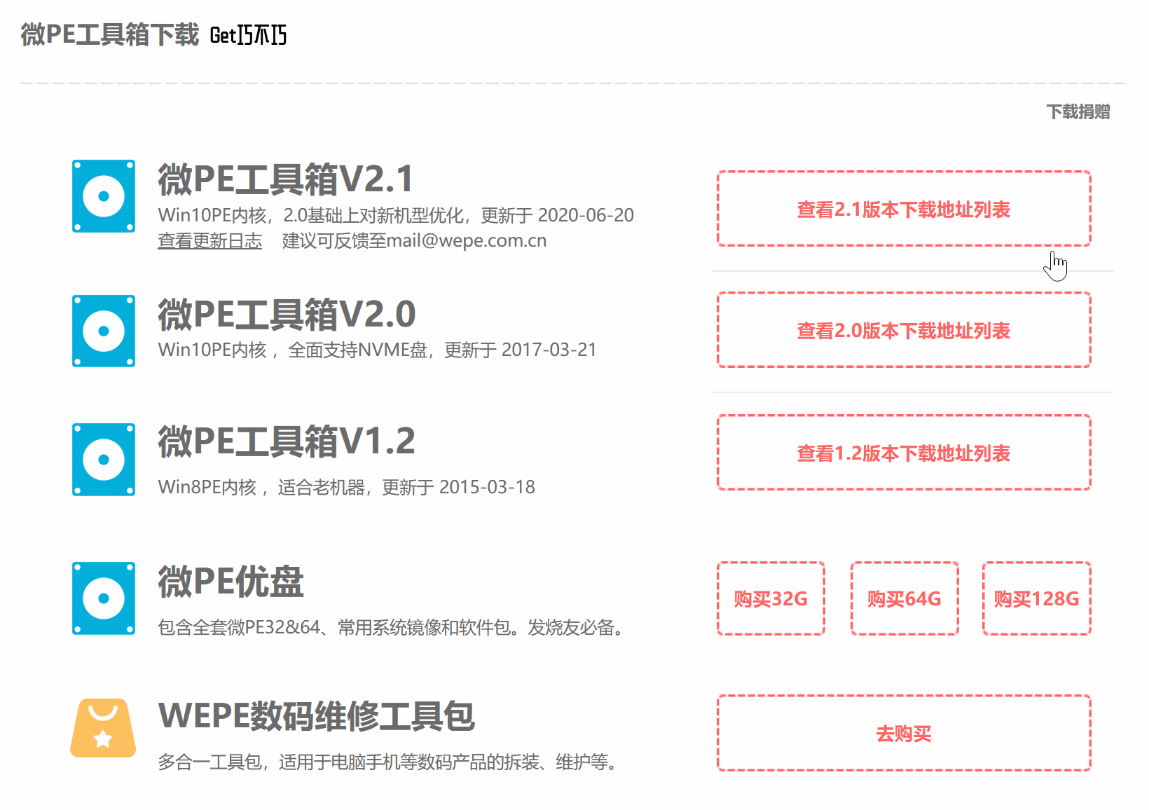 用U盘制作可引导的最新PE系统,用于多系统安装、备份、还原、激活成功教程开机密码、磁盘管理维护-第2张-Get巧不巧