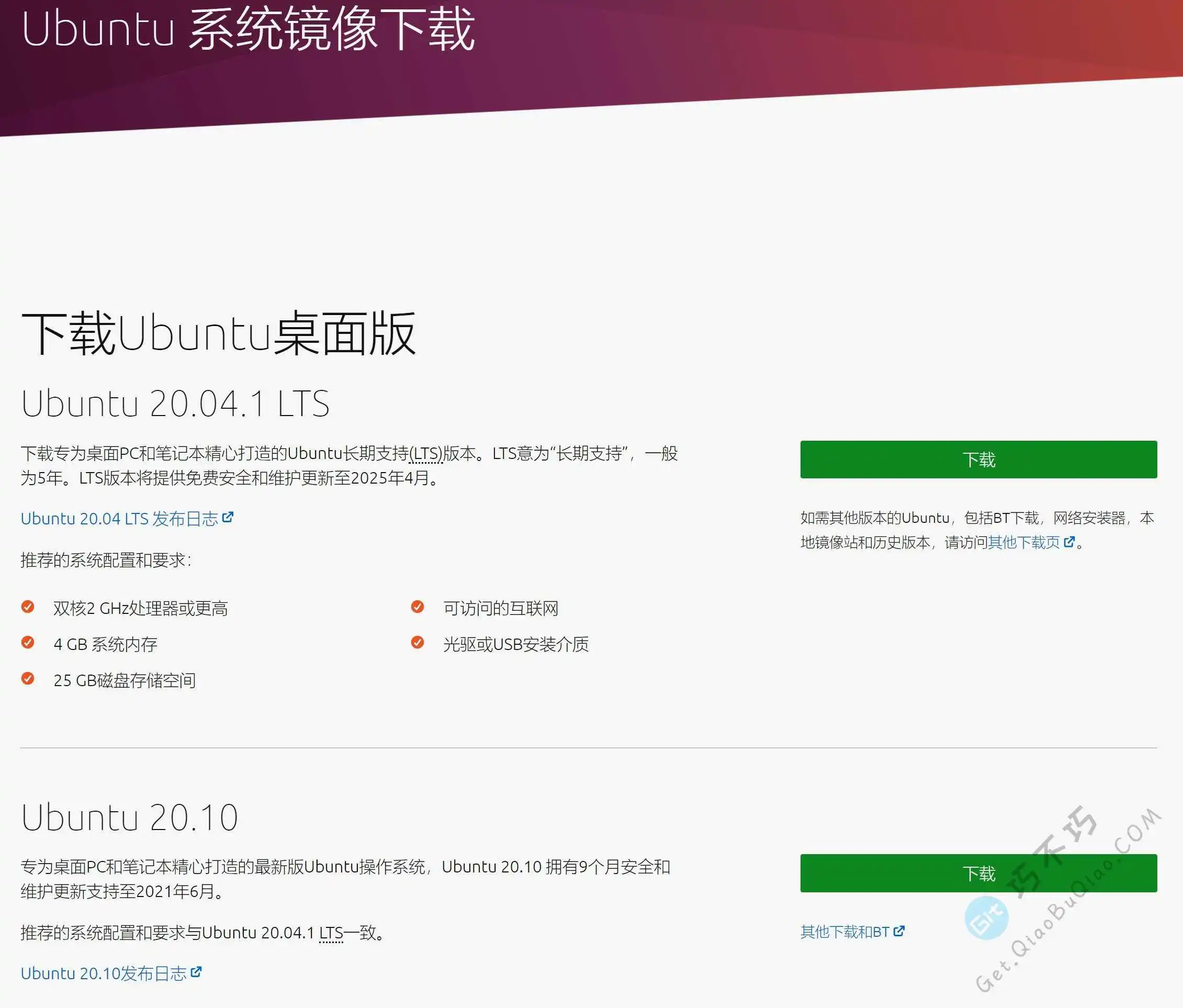 Ubuntu系统最新官方原版ISO镜像64位下载地址和教程-第3张-Get巧不巧 Ubuntu系统最新官方原版ISO镜像64位下载地址和教程-第3张-Get巧不巧
