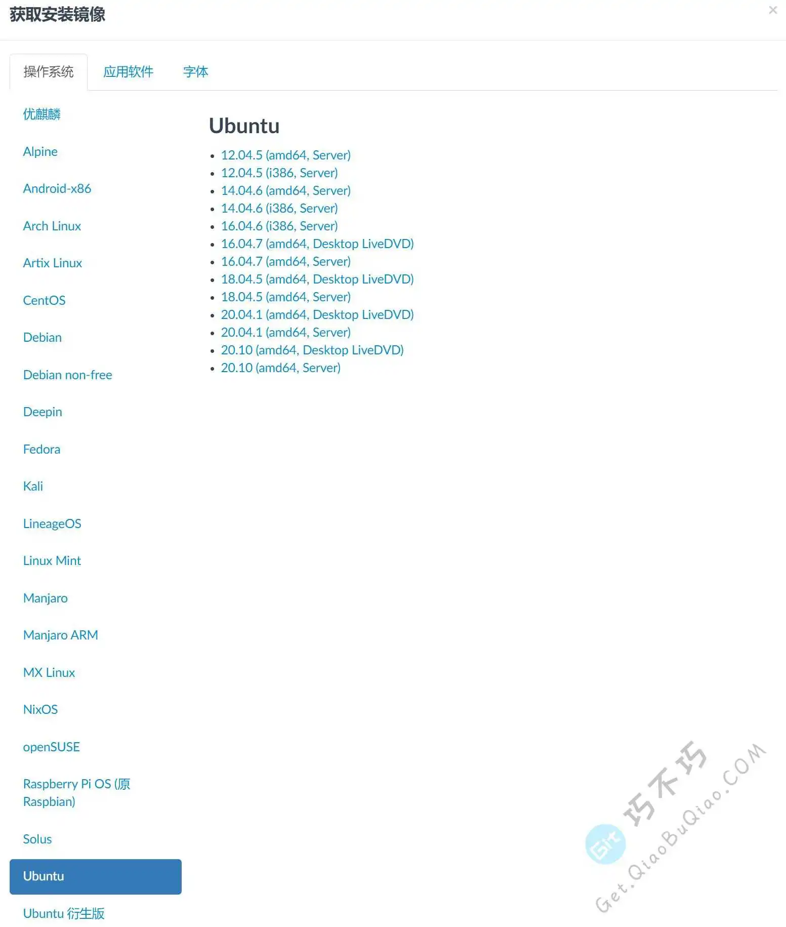 下载最新发行版本Linux、CentOS、Fedora、Ubuntu、Deepin、Debian、Androidx86、优麒麟等系统ISO镜像-第6张-Get巧不巧 下载最新发行版本Linux、CentOS、Fedora、Ubuntu、Deepin、Debian、Androidx86、优麒麟等系统ISO镜像-第6张-Get巧不巧