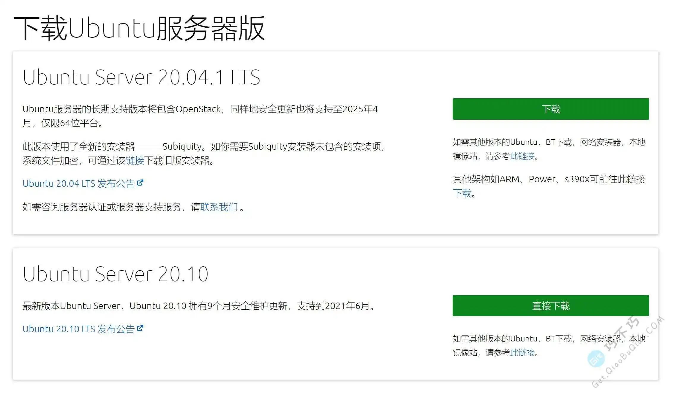 Ubuntu系统最新官方原版ISO镜像64位下载地址和教程-第4张-Get巧不巧 Ubuntu系统最新官方原版ISO镜像64位下载地址和教程-第4张-Get巧不巧