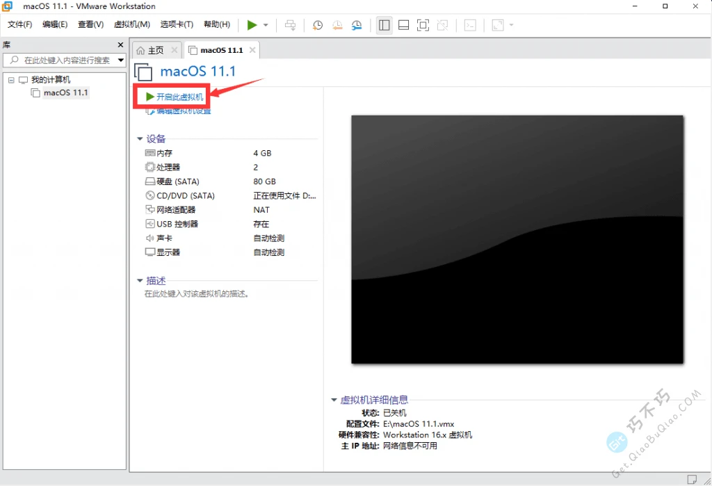 VMware虚拟机使用ISO镜像安装最新版MacOS苹果操作系统教程-第7张-Get巧不巧 VMware虚拟机使用ISO镜像安装最新版MacOS苹果操作系统教程-第7张-Get巧不巧