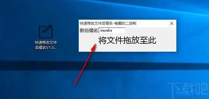 快速修改文件后缀名工具
