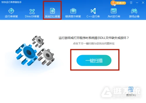 如何解决tkernel.dll报错丢失问题