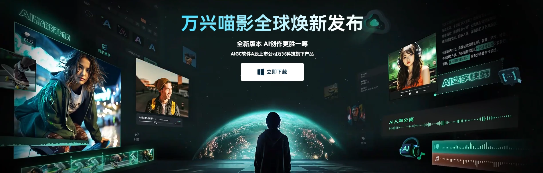 万兴喵影 适合新手的电脑视频剪辑软件推荐