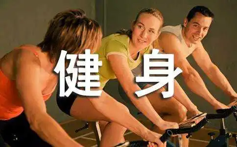 健身器械使用方法