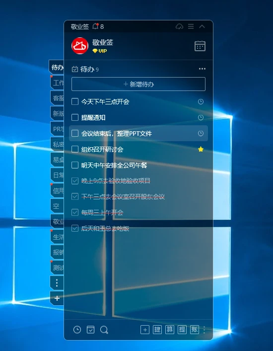 电脑待办事项工具