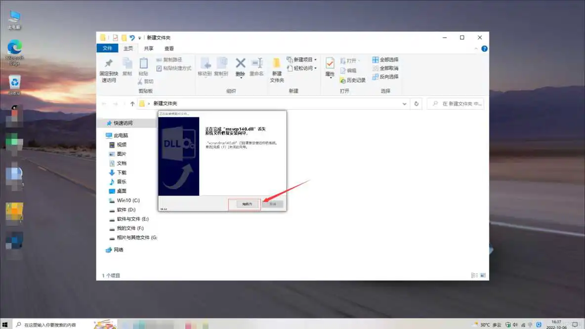 msvcp140.dll是什么?msvcp140.dll丢失重新安装的解决方法_dll文件_05