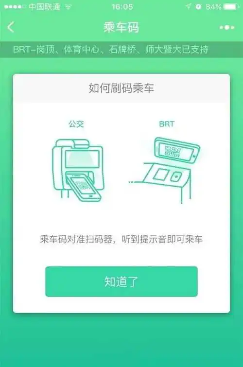 微信地铁乘车码设置