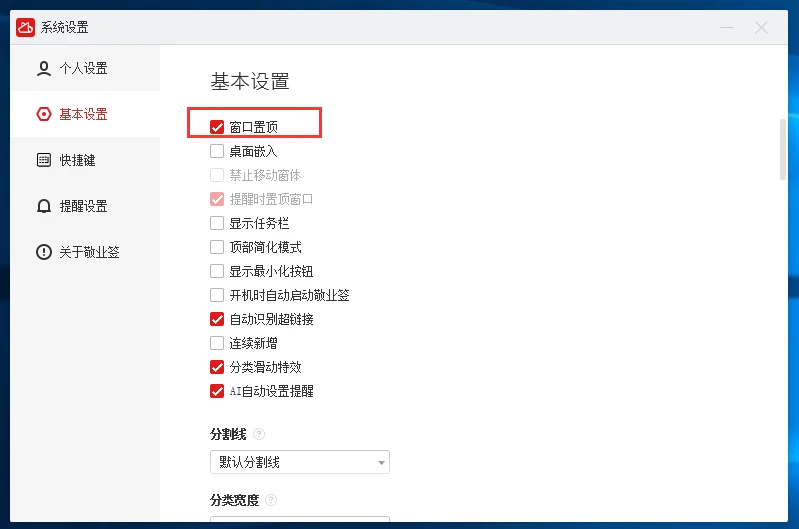 电脑便签窗口