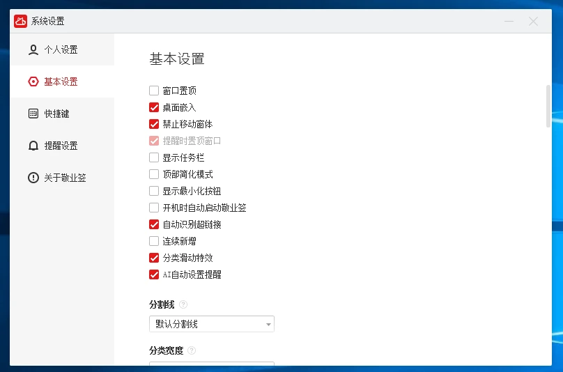 电脑桌面便签