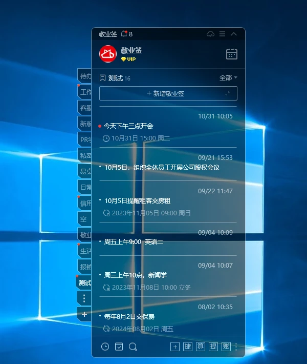 电脑桌面便签